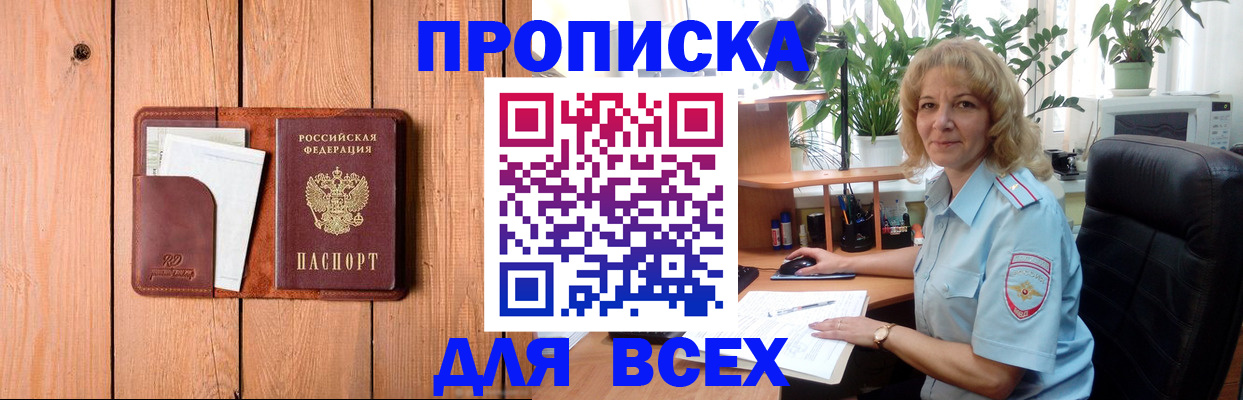 прописка от собственника в Бакале