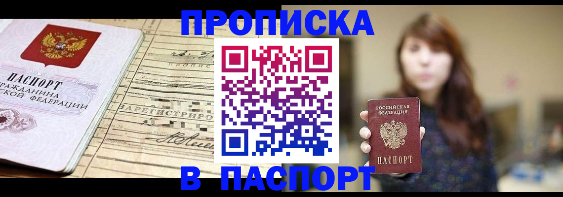 временная регистрация законно в Бакале