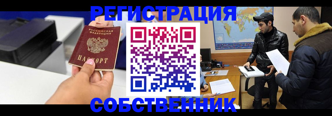 временная регистрация надежно в Бакале