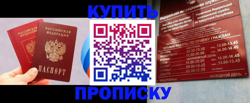 временная регистрация для школы в Бакале